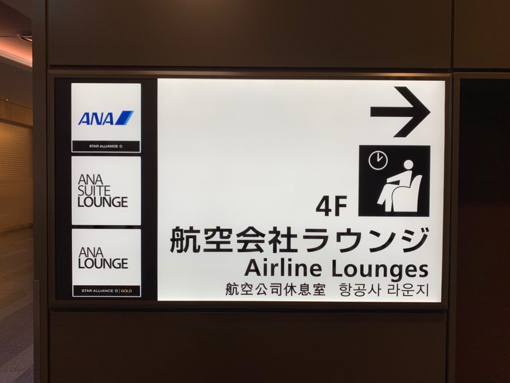 Review: ANA Suite Lounge Tokyo Haneda (HND) - Live and Let's Fly