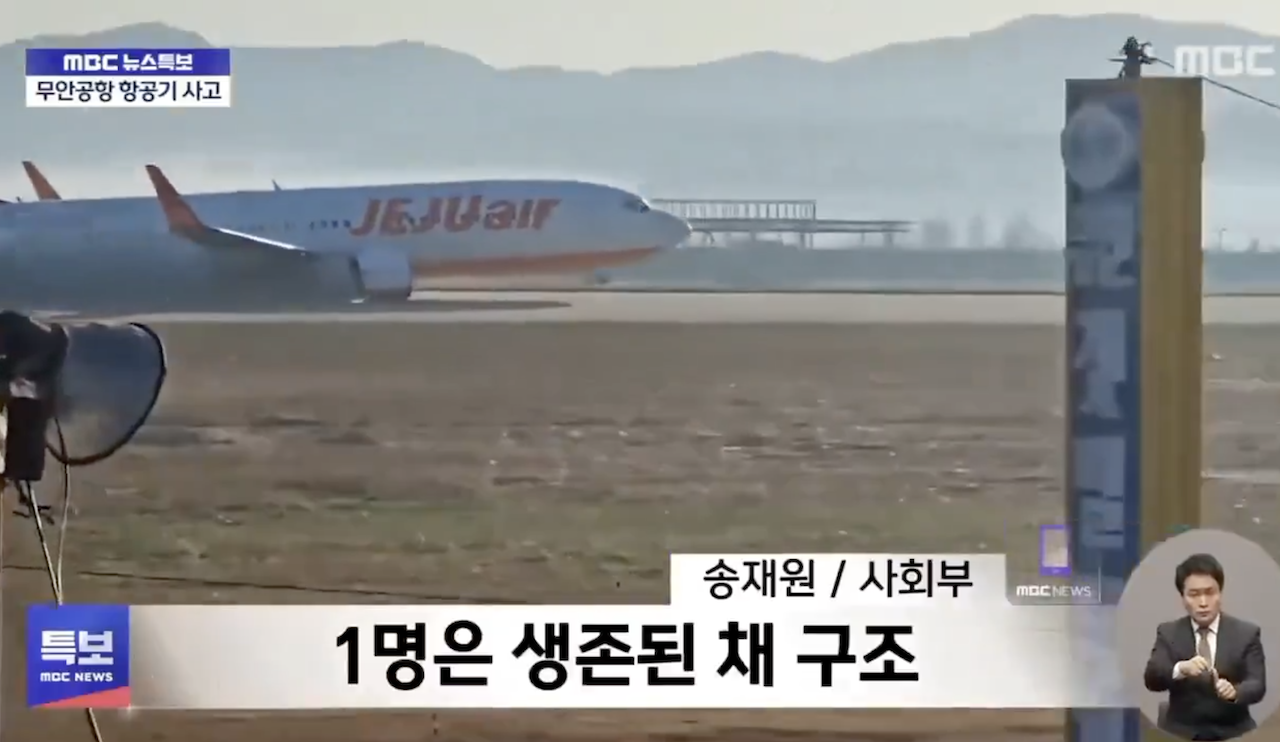 Jeju 2216 crash via MBC News